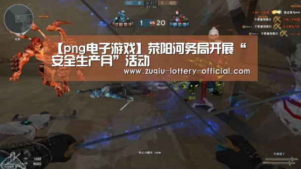 png电子游戏官网