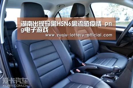 湖南出现珍禽H5N6禽流感疫情_png电子游戏(图3) png电子游戏APP下载